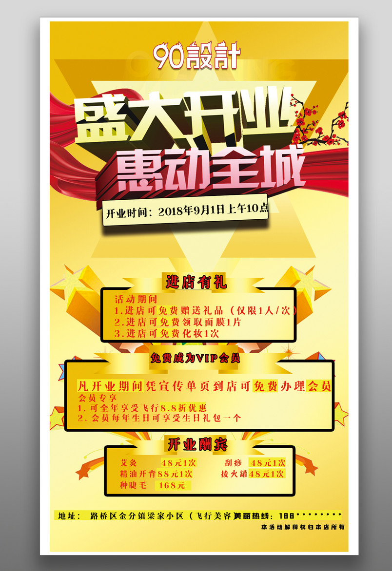 盛大开业 进店有礼 开业酬宾 活动促销