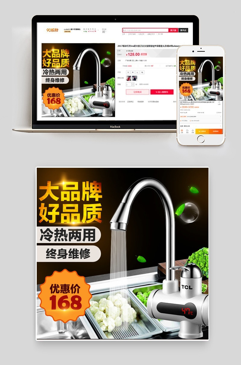 淘宝天猫加热水龙头主图psd模板
