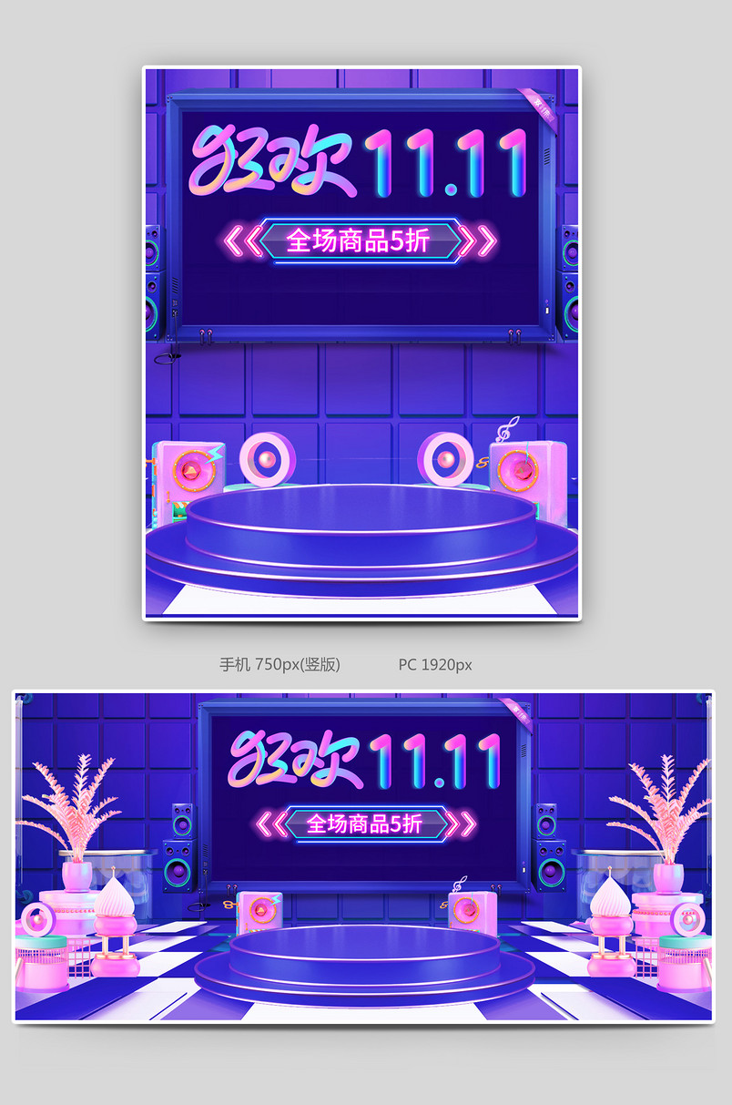 c4d紫色双十一双11大促全球狂欢节盛典首页全屏海报
