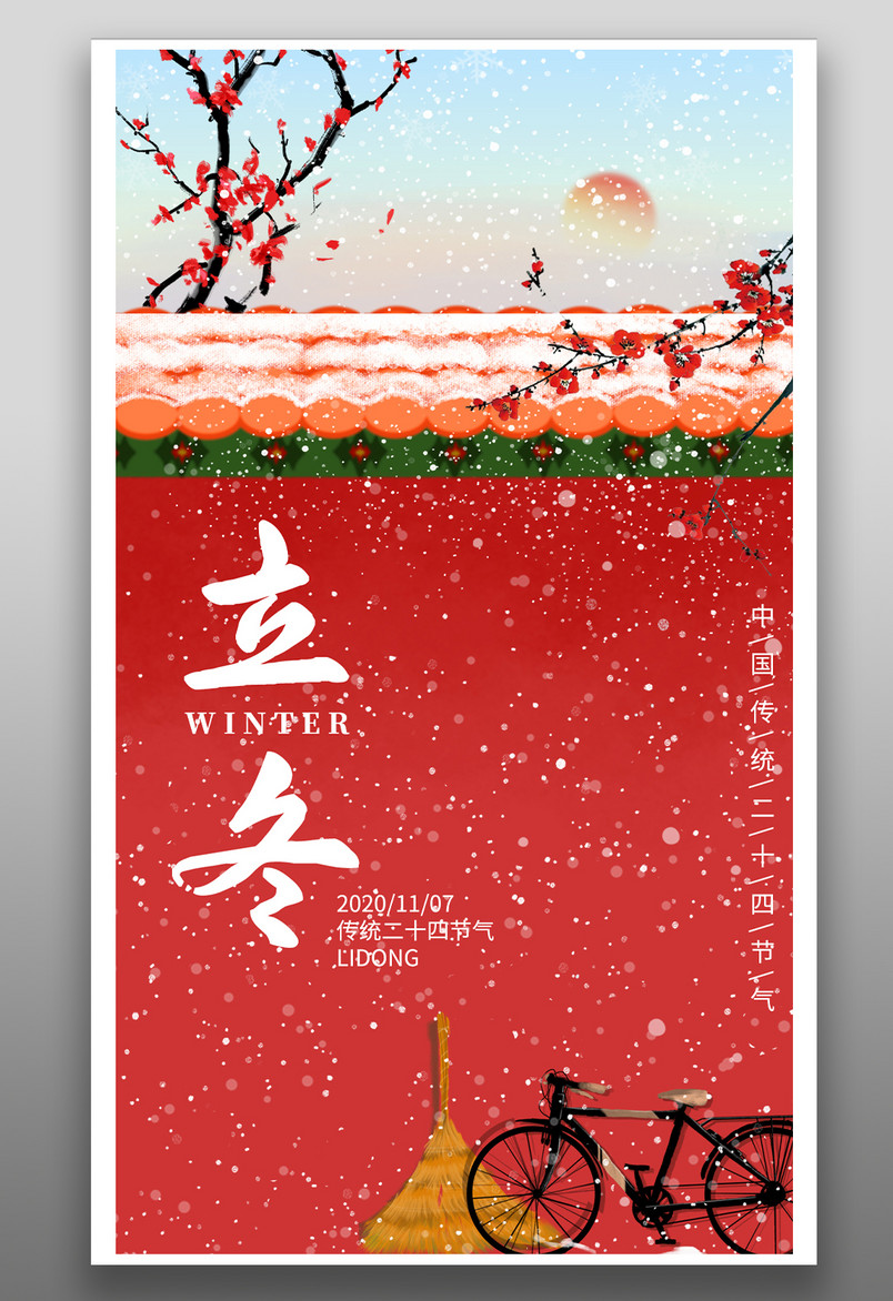传统二十四节气立冬红墙梅花小雪喜庆手绘海报