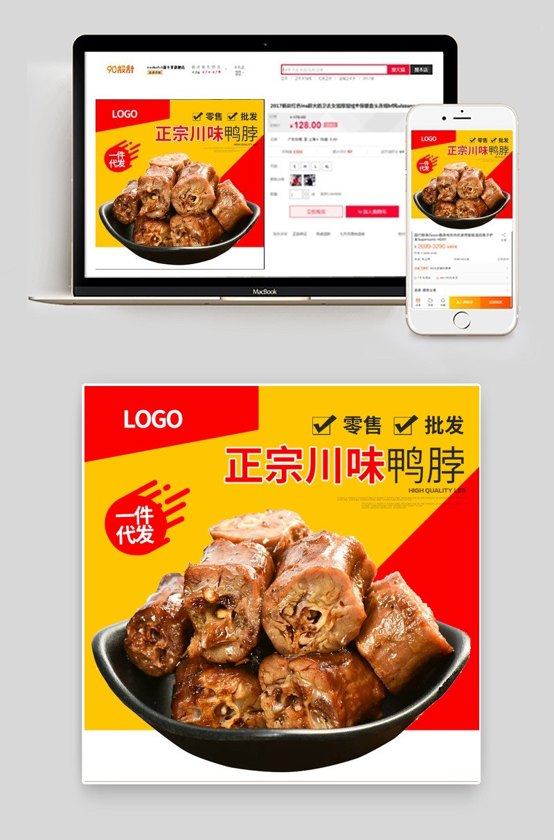 大气鸭脖美食直通车主图PSD模板