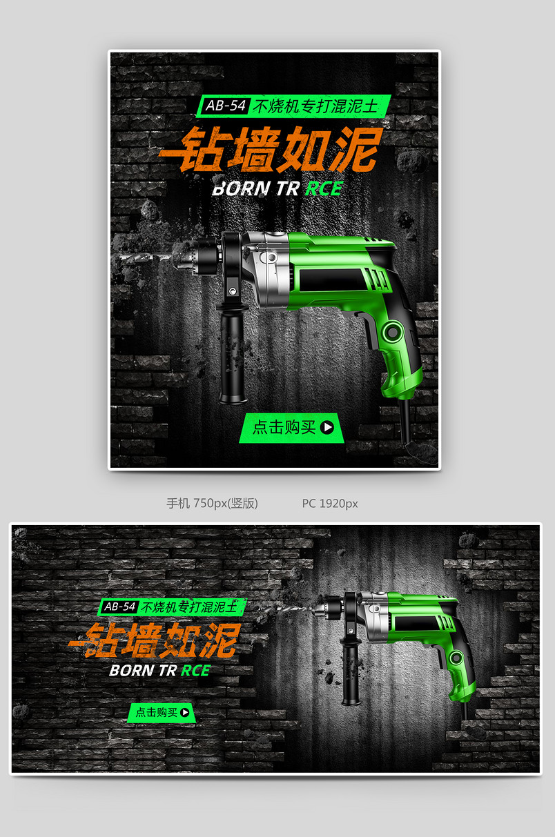 简约时尚电镐电钻电批海报设计电商活动海报