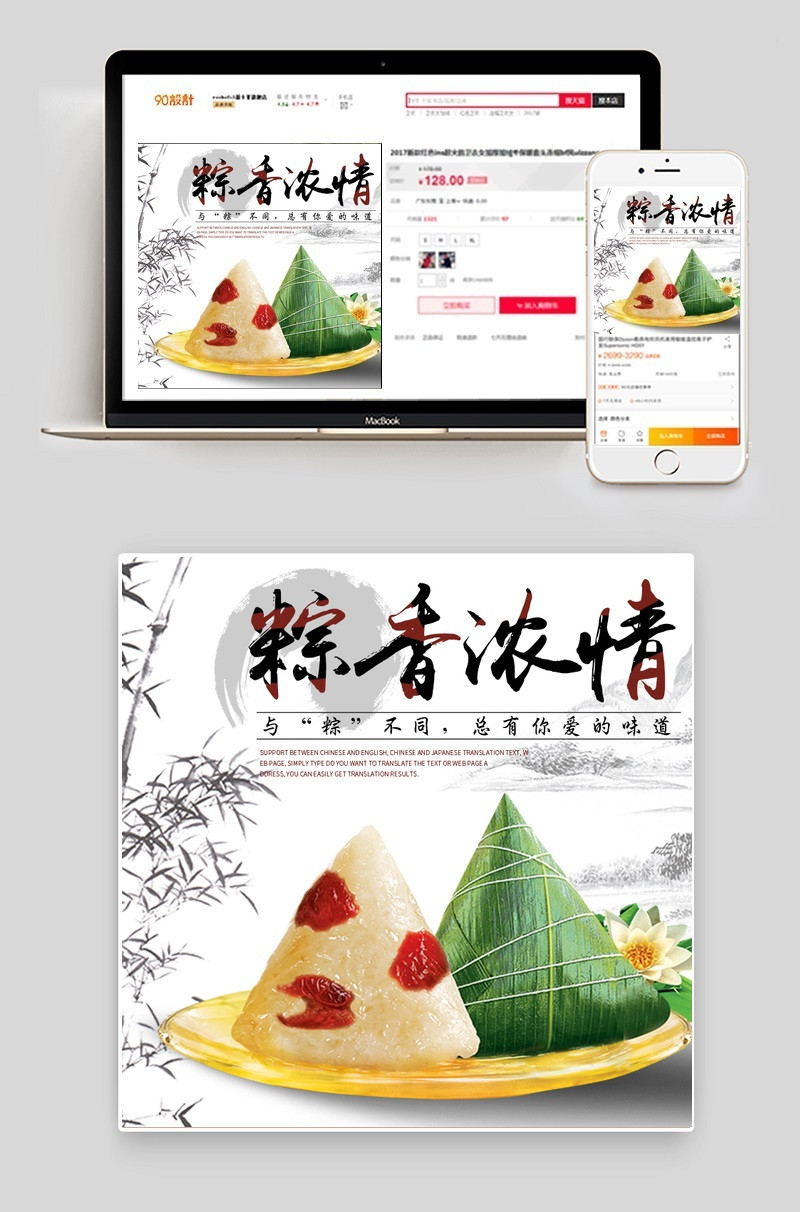 端午节粽子中国风主图直通车PSD模版分层