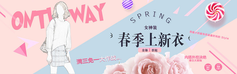 唯美风春季上新女装促销通用全屏海报