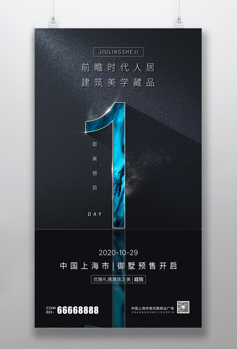 高端大气简约光影立体奢华质感倒计时一天手机海报