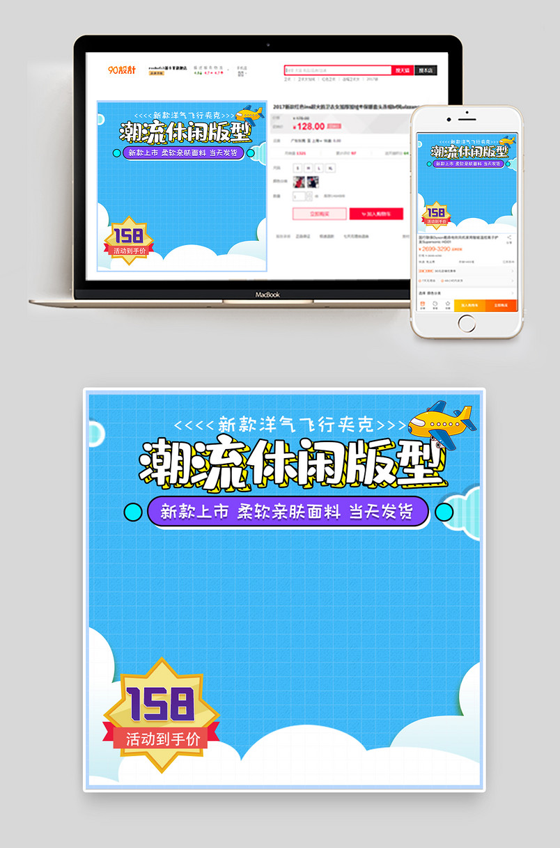 时尚可爱风格儿童飞行夹克主图直通车设计