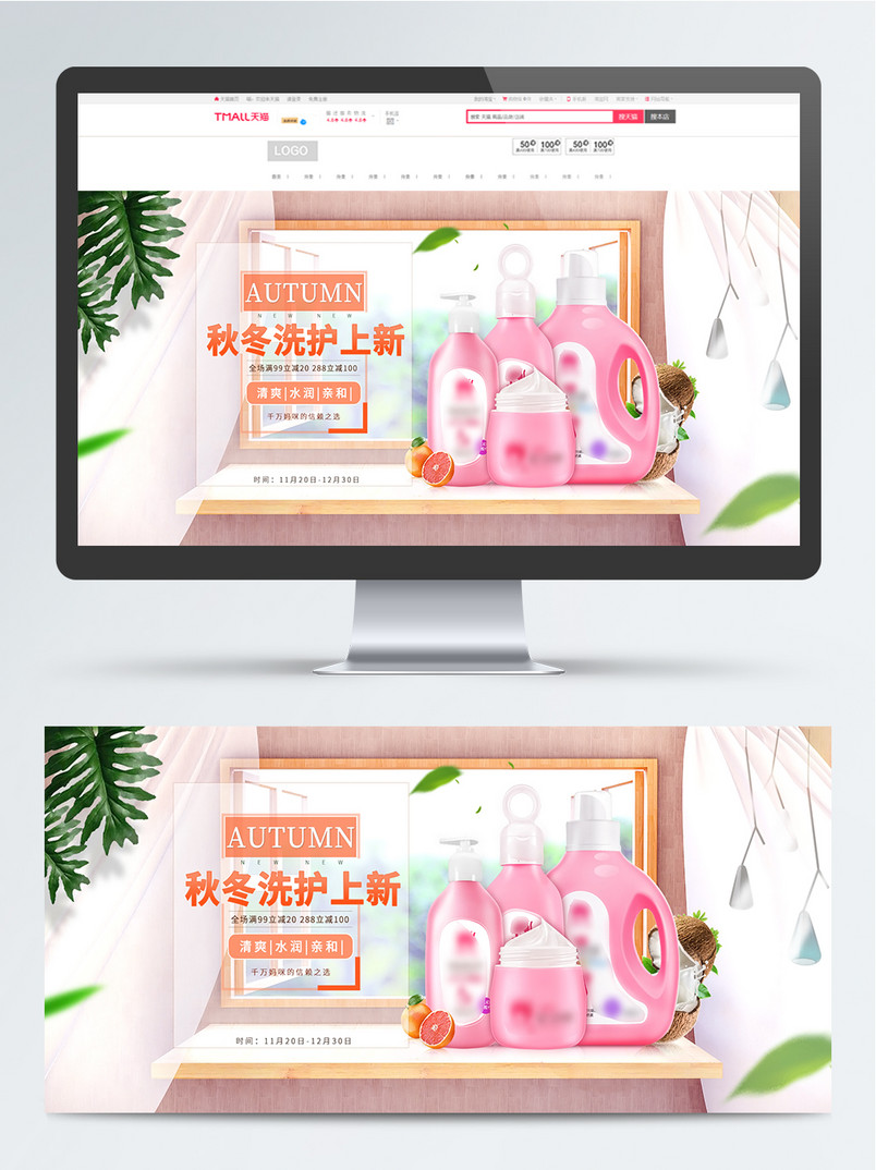 天猫秋冬清新母婴洗护套装用品banner
