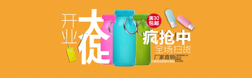 京东旅行用品开业促销海报