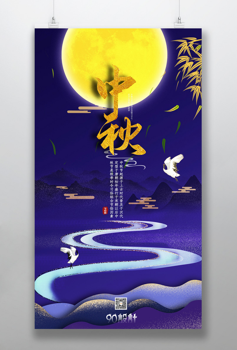 中国风复古中秋佳节节日海报设计