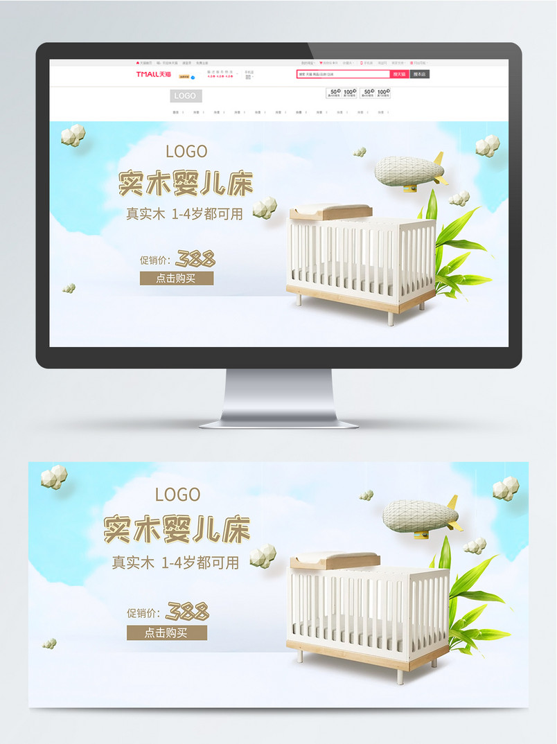 母婴用品婴儿床浅色电商首页banner