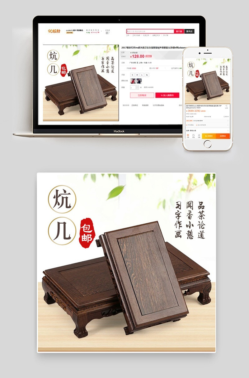 简约风鸡翅木茶几主图psd模板