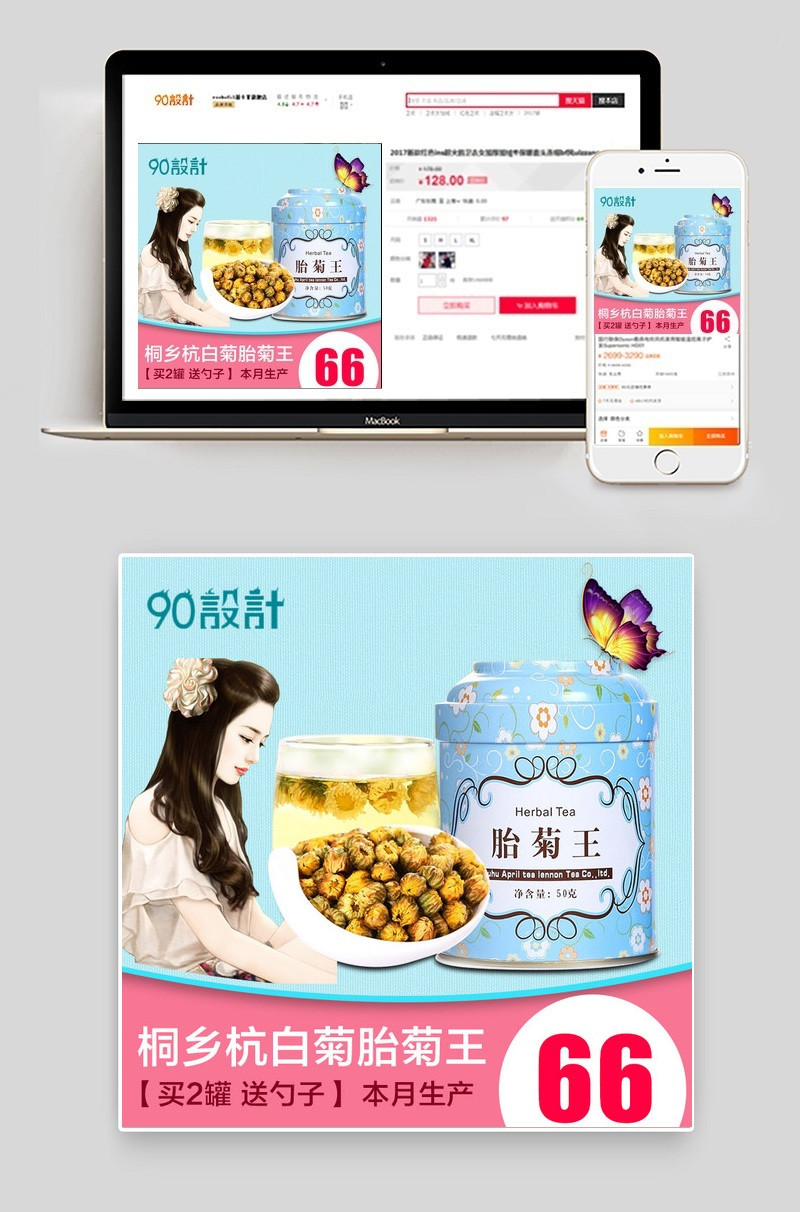 桐乡杭白菊胎菊王花茶叶时尚简约风主图
