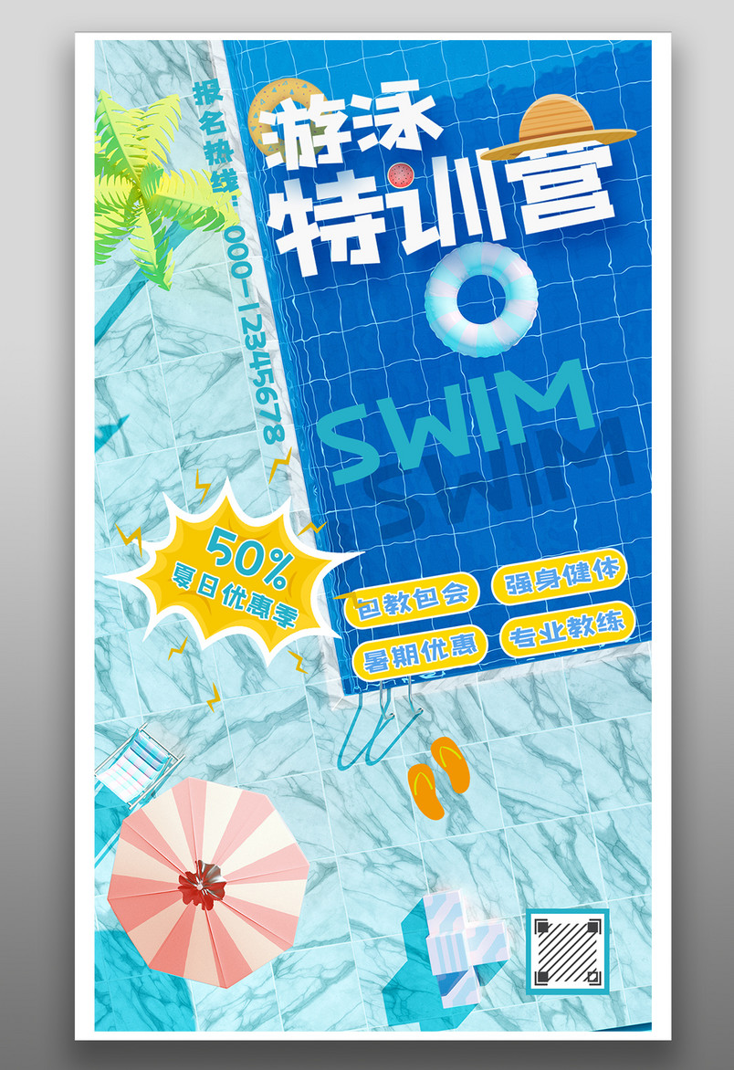蓝色海洋游泳特训营培训促销海报