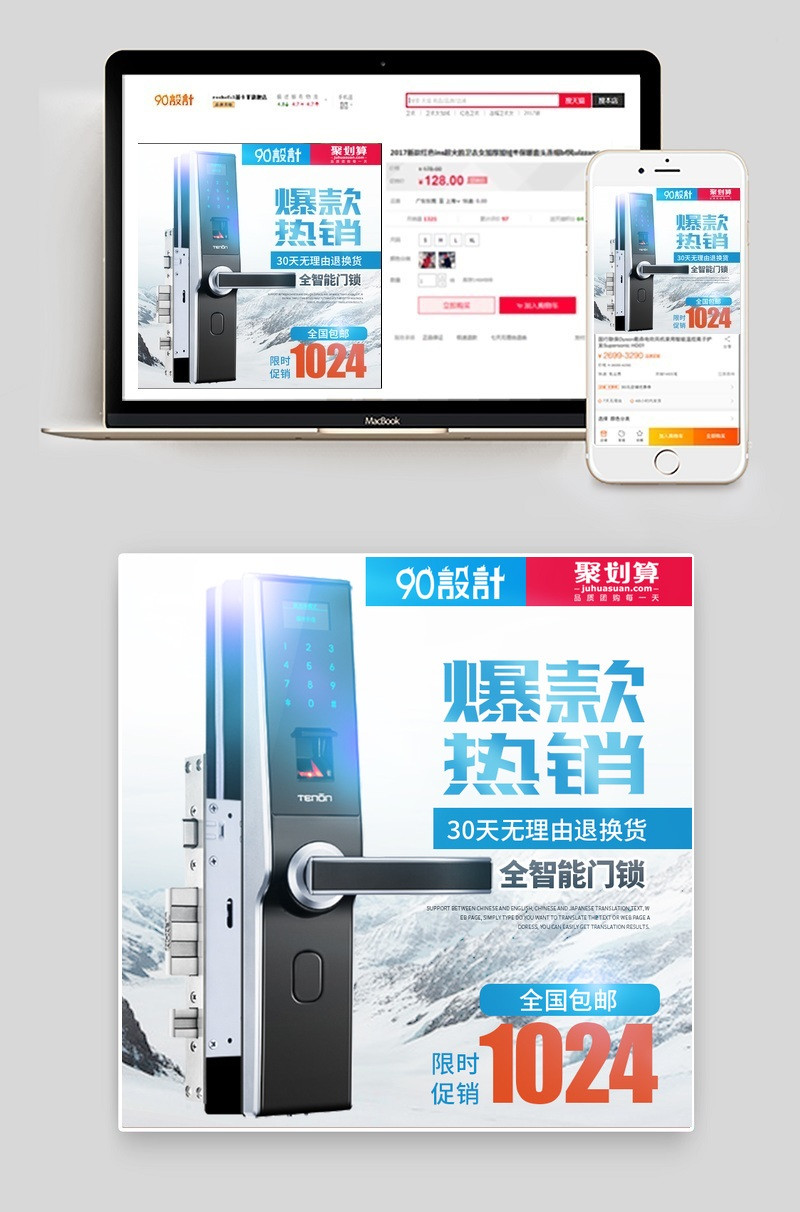 聚划算热销指纹锁主图直通车PSD模版