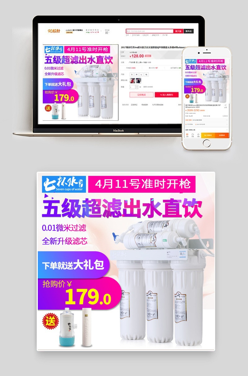 唯美生活电器净水器主图直通车活动图