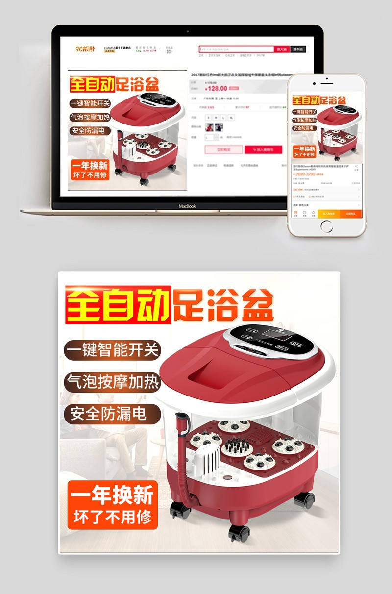 简约医药保健足浴盆主图设计psd模板