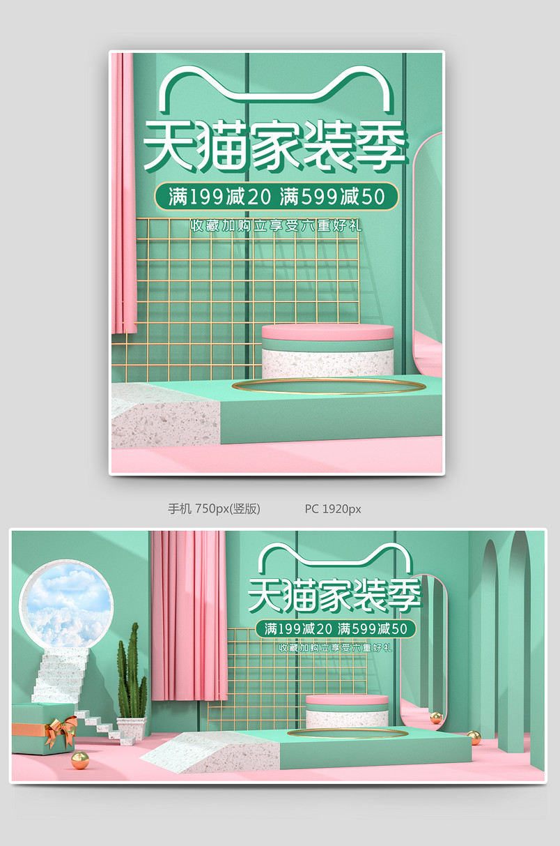 c4d绿色粉色简约大气家装节海报
