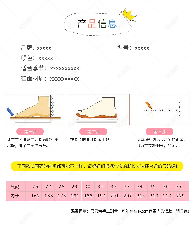 服装通用鞋子产品信息尺码表参数图sku图