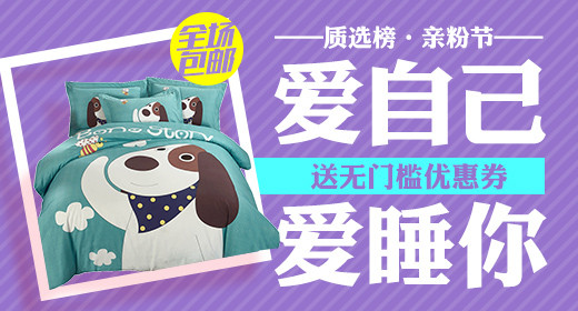 家居家具床钻展首焦PSD模板