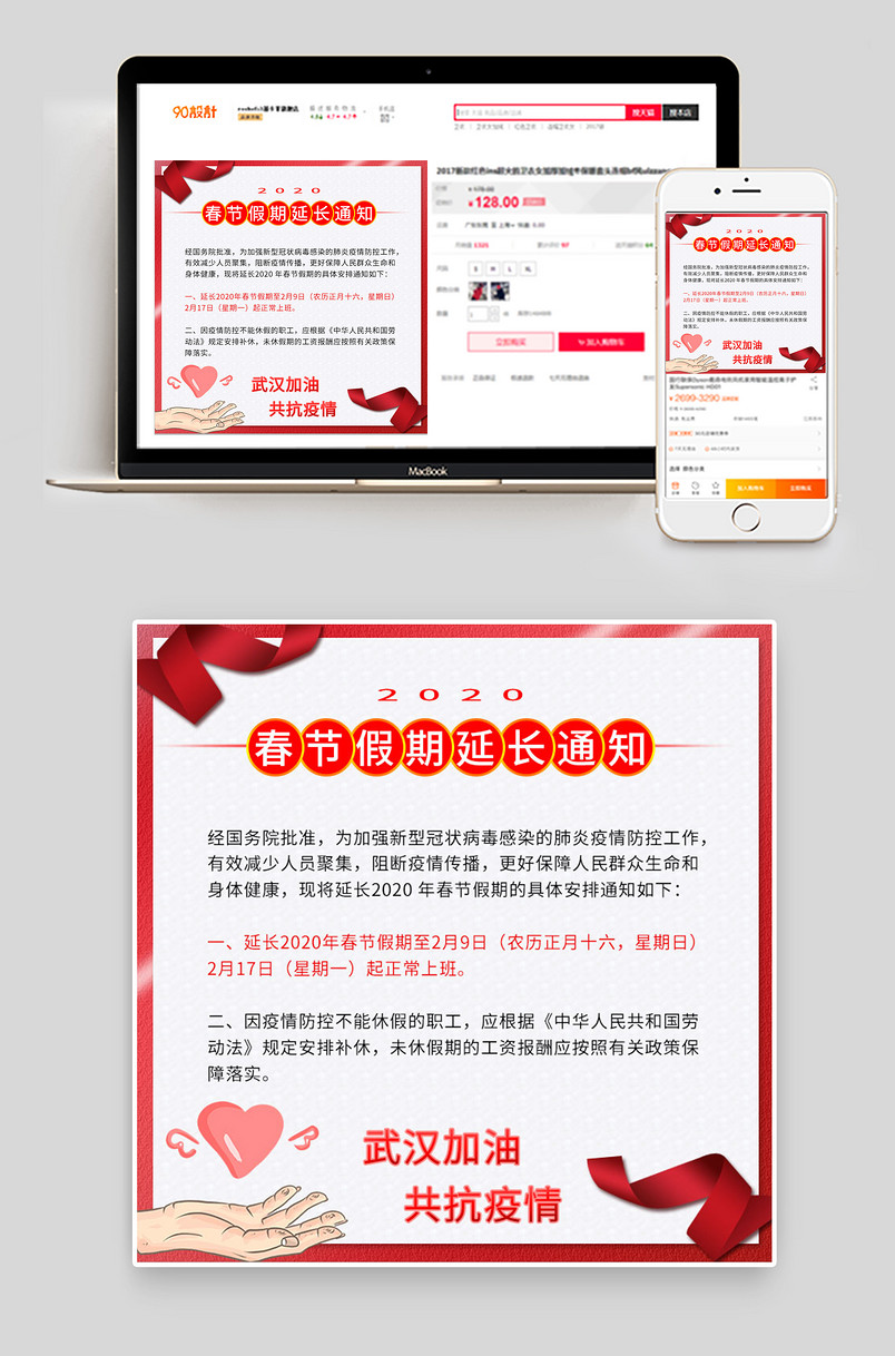 疫情的放假发货通知延迟通知红色活动爱心通用主图直通车