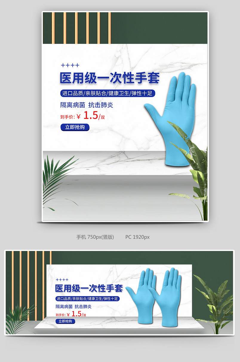 简约一次性医用乳胶橡胶手套banner海报