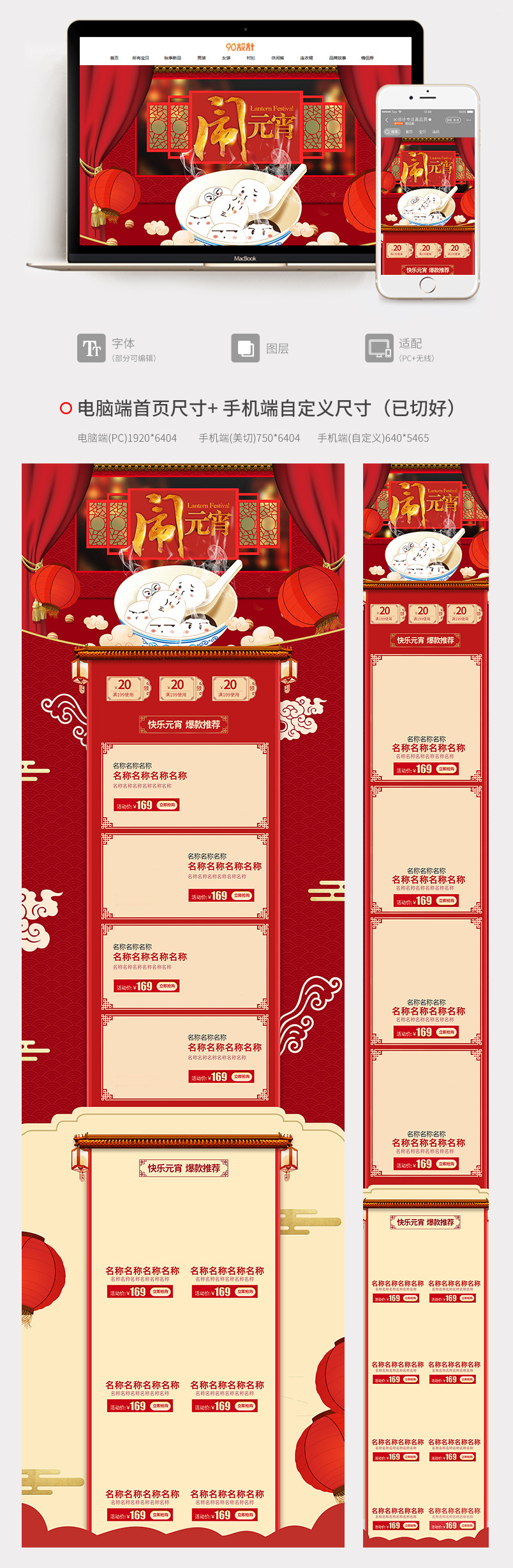 2019电商元宵佳节吃汤圆 中国风促销首页PC无线端专题页