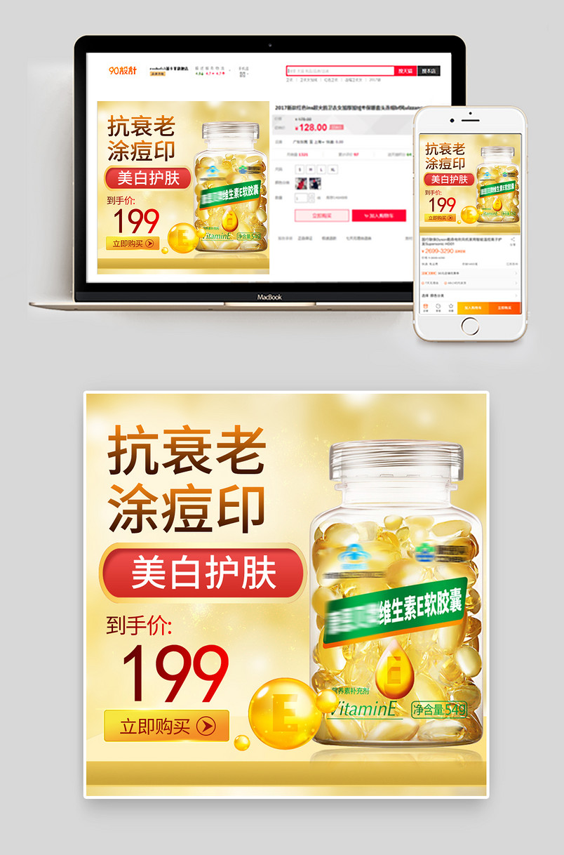 金色大气奢华天然维生素E软胶囊主图直通车