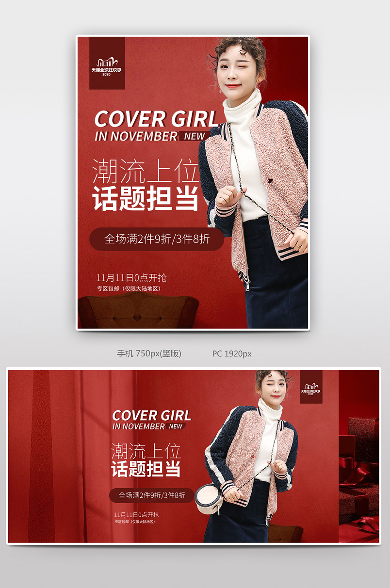 双十一红色大促促销活动秋装秋冬女装潮流潮牌全屏banner