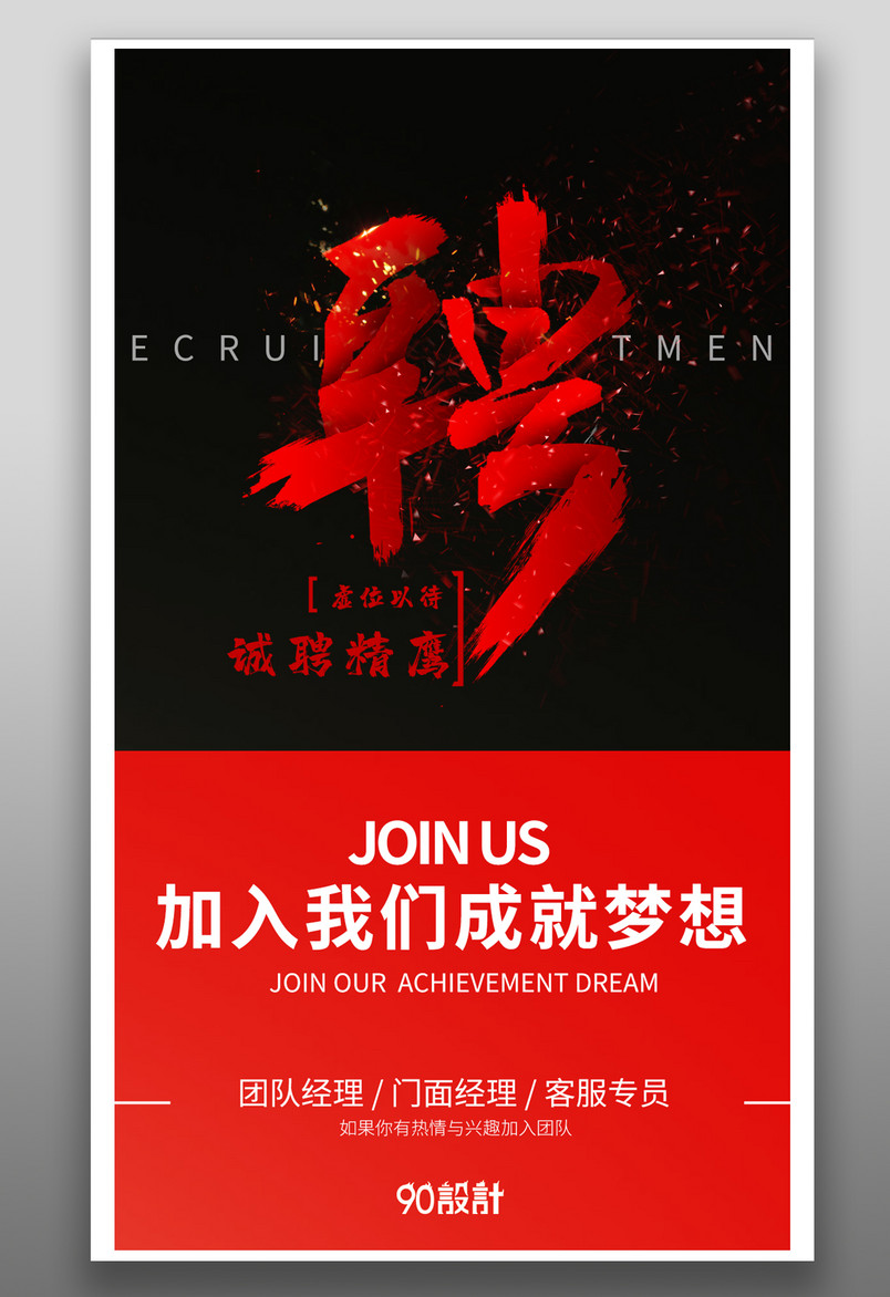 大气简约黑红文字兼职招聘平面海报