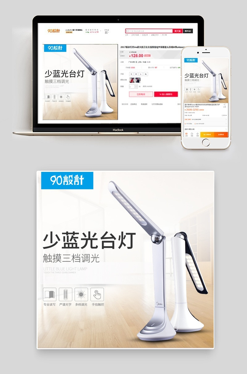  聚划算简致台灯时尚简约风主图PSD模板分层