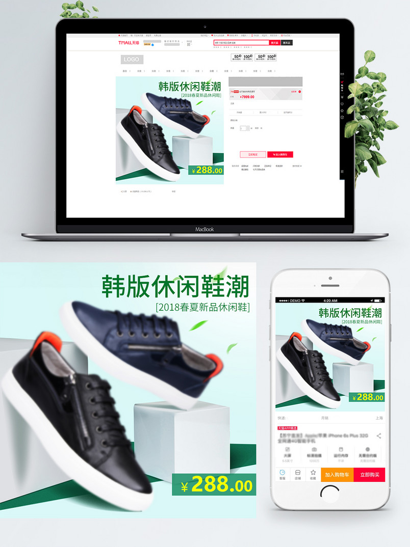 春季促销电商淘宝直通车主图
