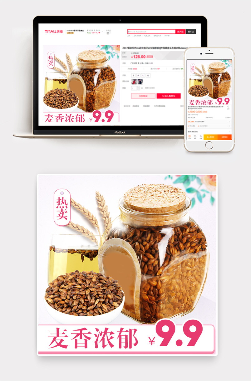 小清新花茶春茶上市主图直通车 psd模板