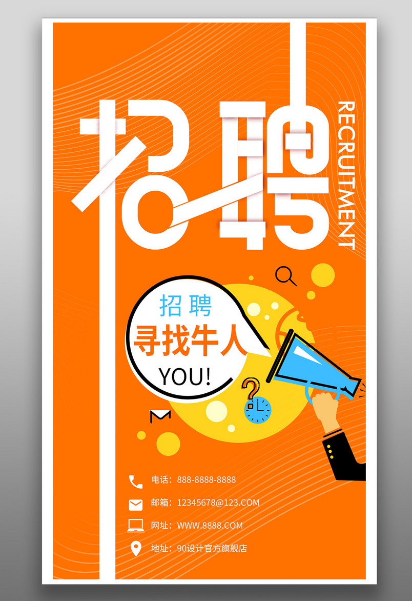 黄色时尚可爱公司企业招聘海报源文件
