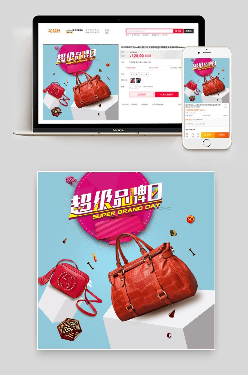 超级品牌日商务手提包单肩包女包男包主图