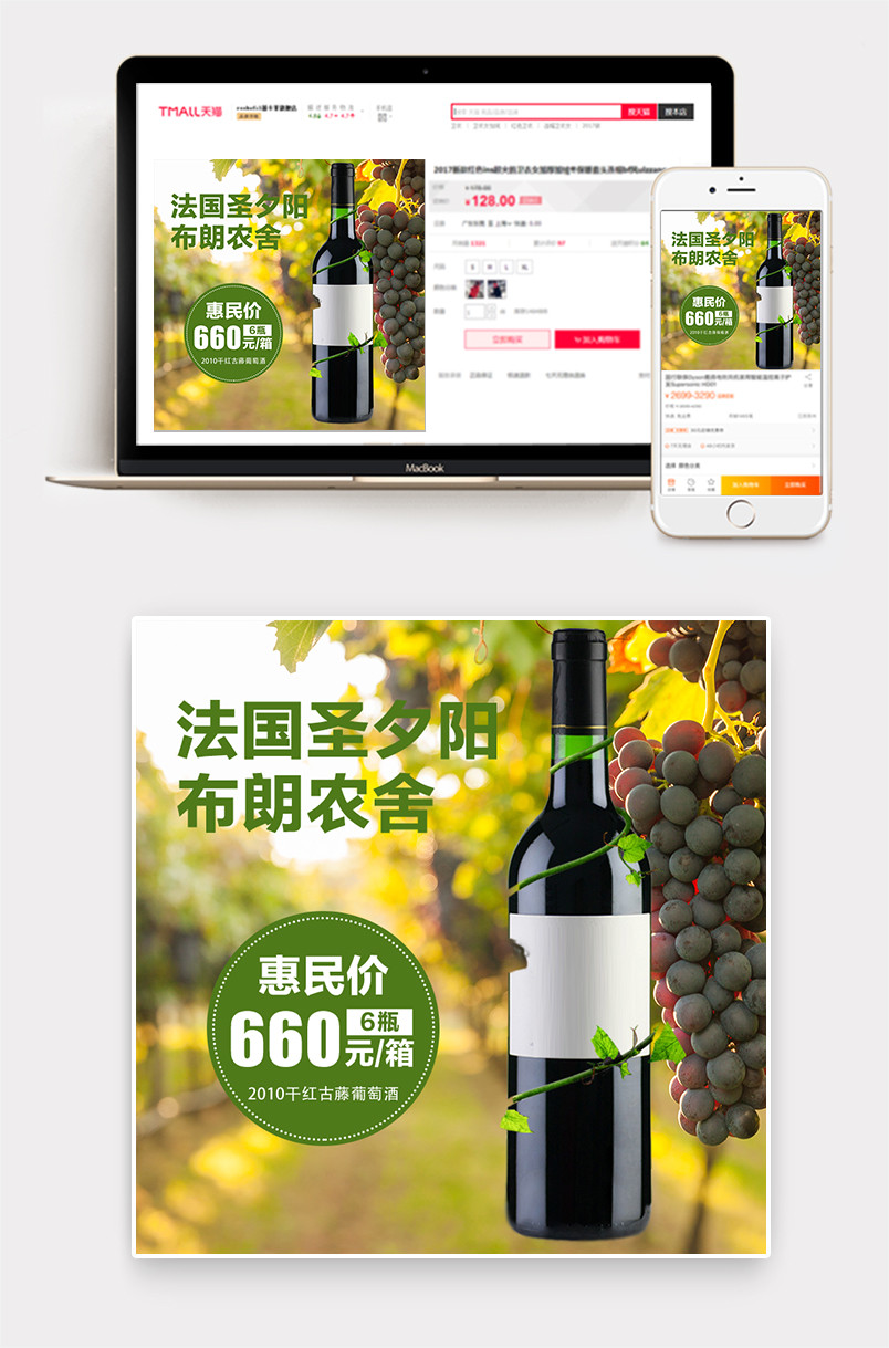 法国圣夕阳红酒藤蔓酒桶psd模板