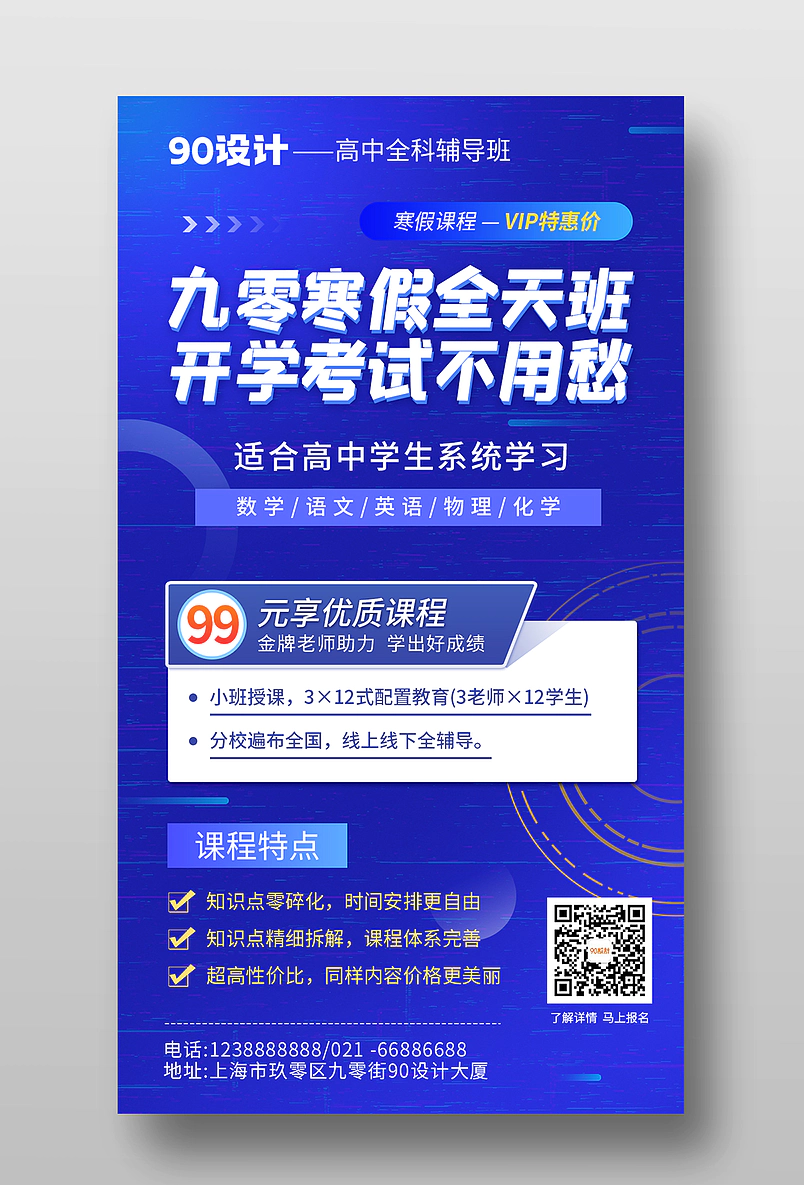蓝色渐变寒假冲刺培训班招生海报