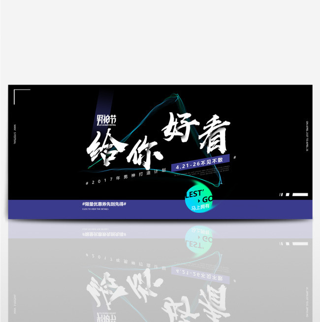 淘宝天猫男神节主图首页海报