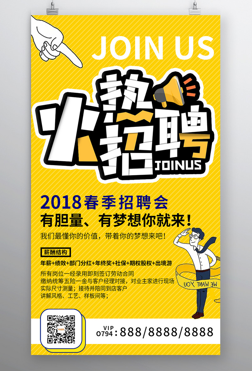 招聘 海报 校园招聘 设计师招聘 实习生招聘