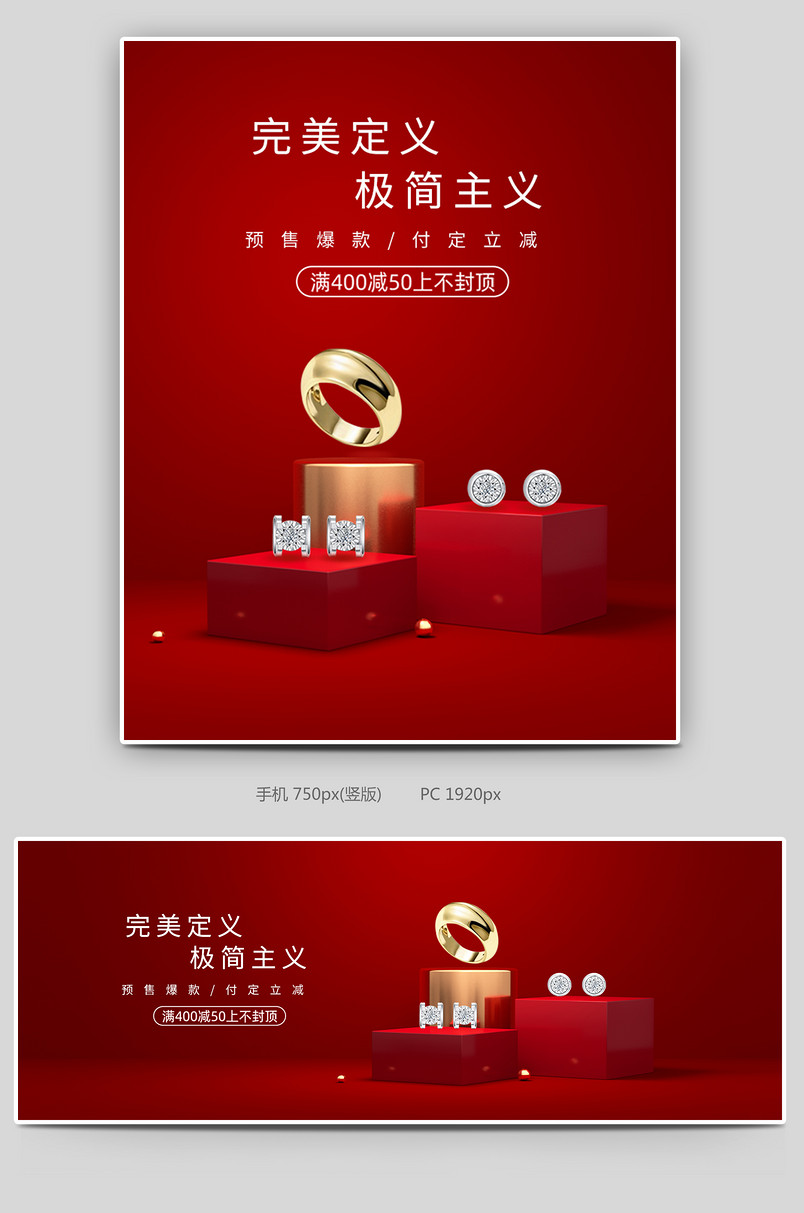 时尚红色立体首饰珠宝banner 海报