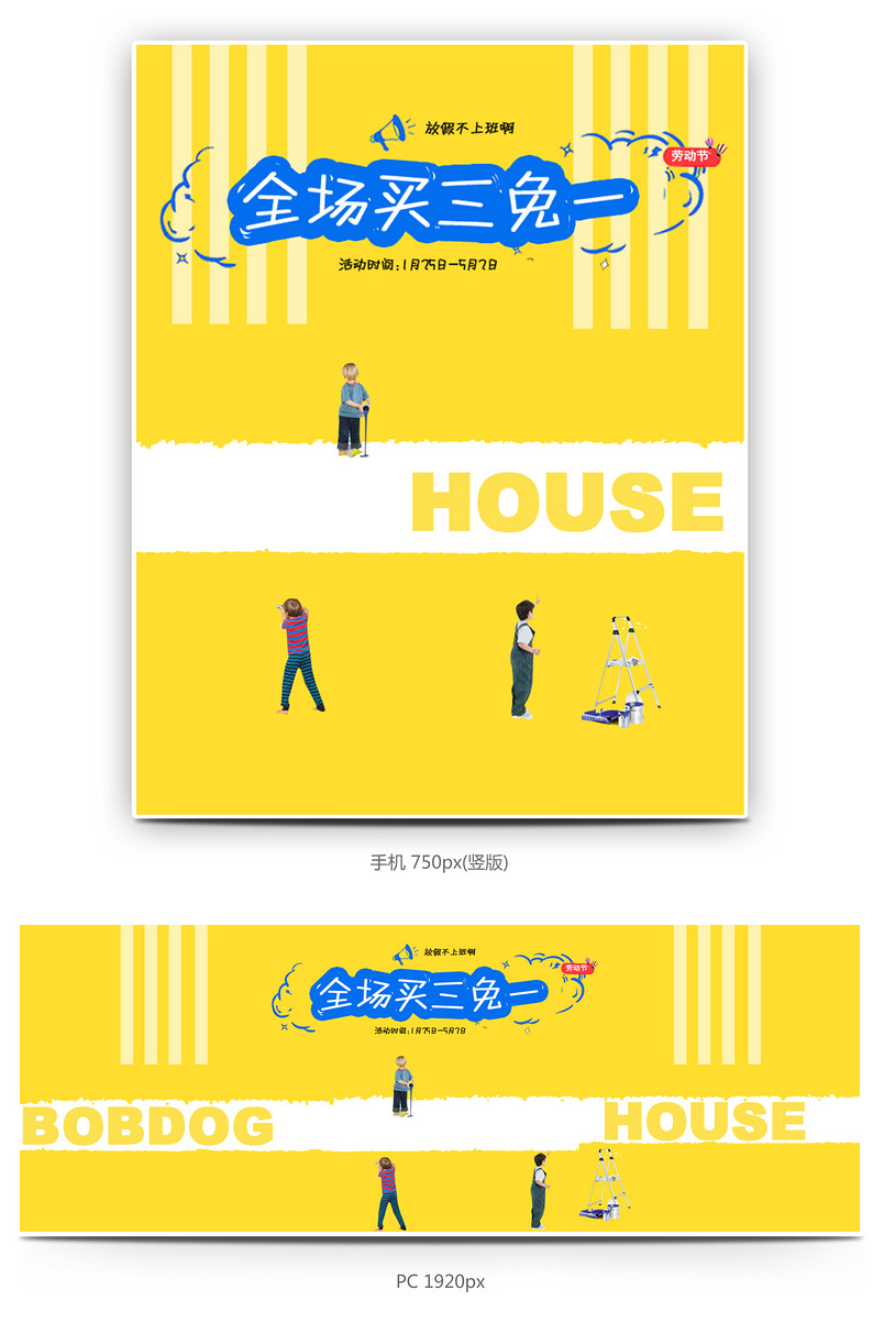 卡通时尚通用母婴用品童鞋全屏海报 