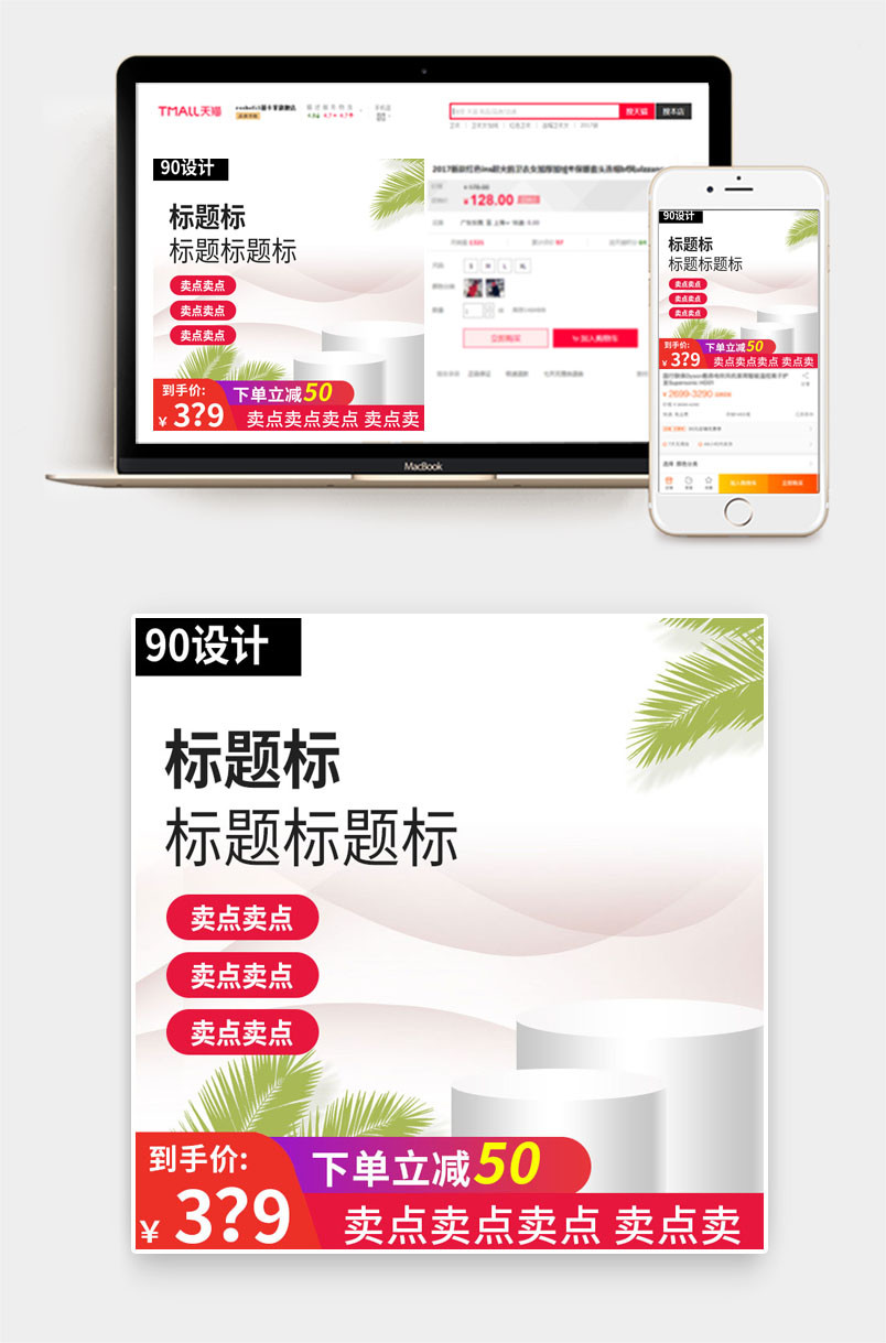 简约百货礼品促销背景厨房家电活动主图直通车图