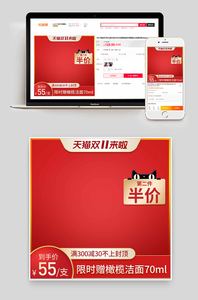 时尚奢华美妆护肤大红色双十一活动主图