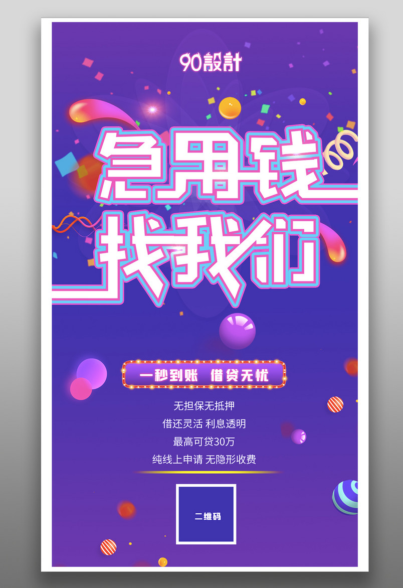 手机金融海报-金融贷款服务渐变促销