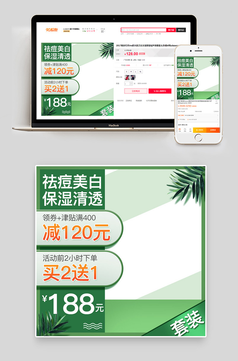 京东小清新美妆护肤品保湿水日常促销主图直通车图