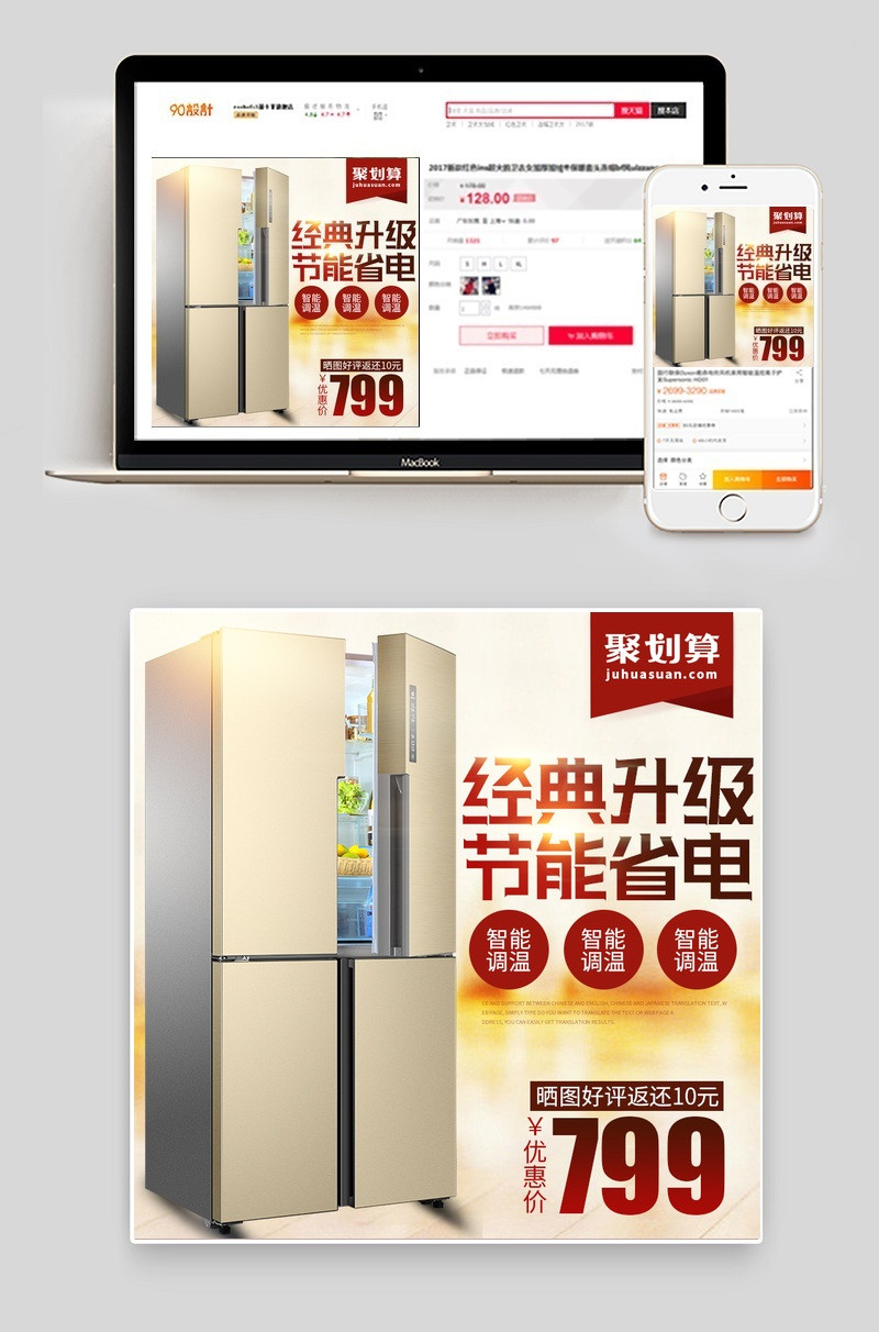 暖色系冰箱家用电器直通车图活动图