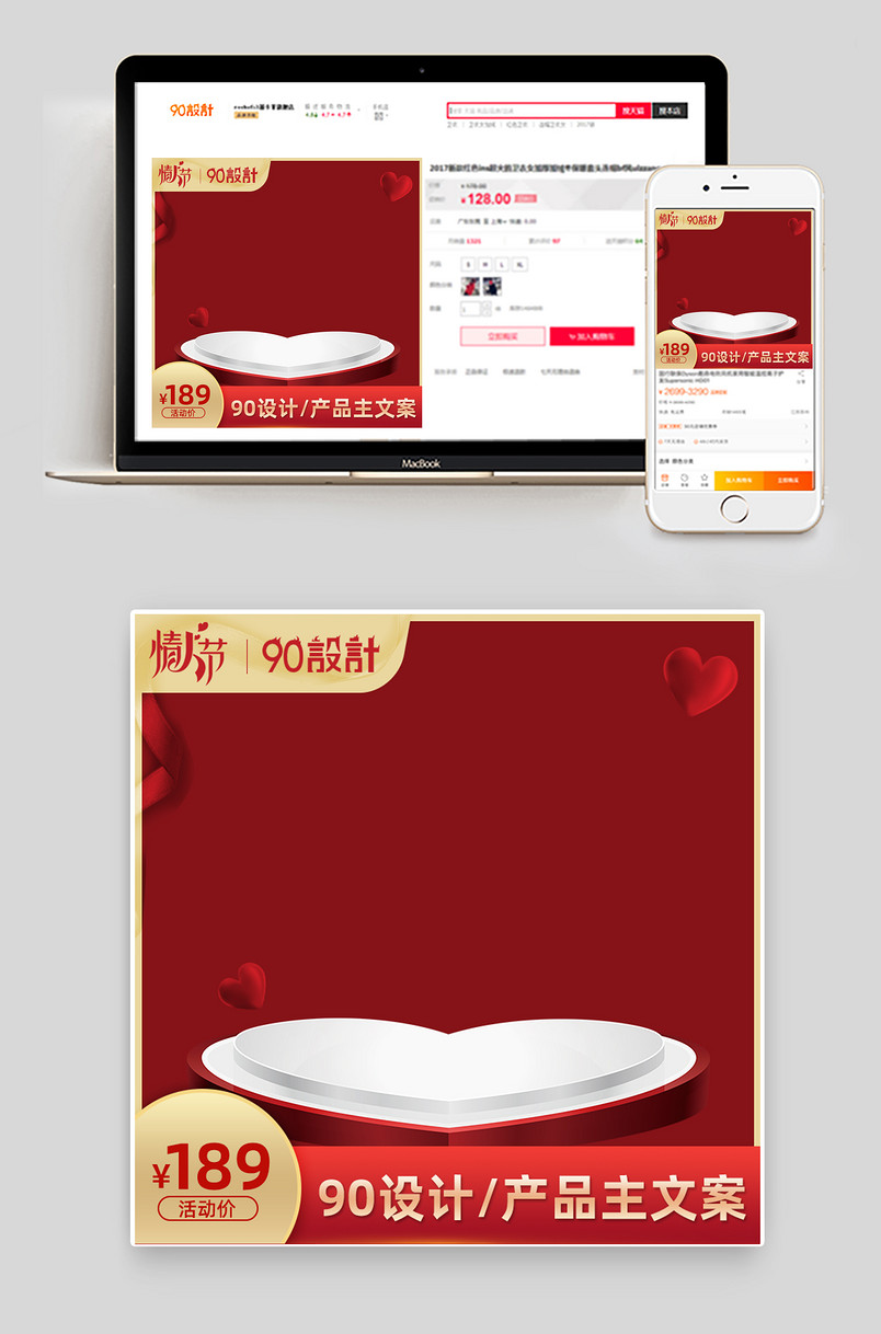 电商214情人食品茶品主图直通车图