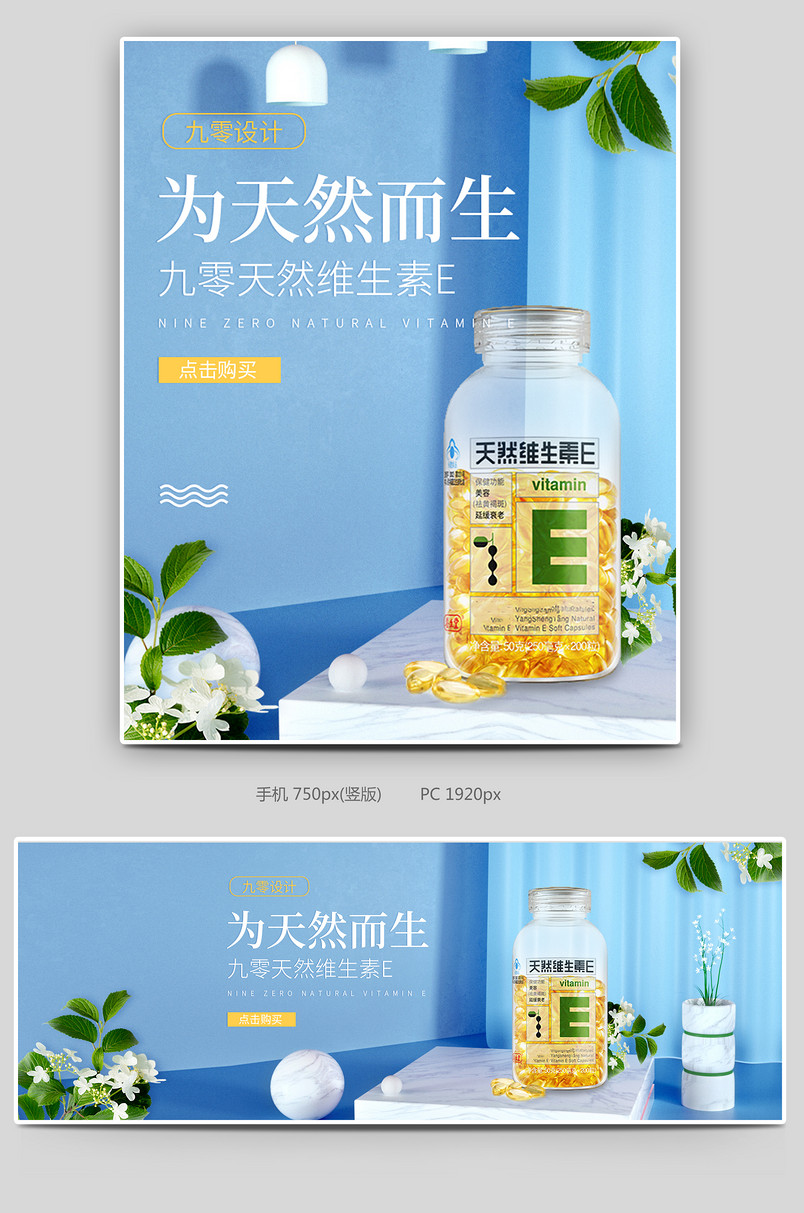 C4D保健品维生素E电商全屏轮播海报