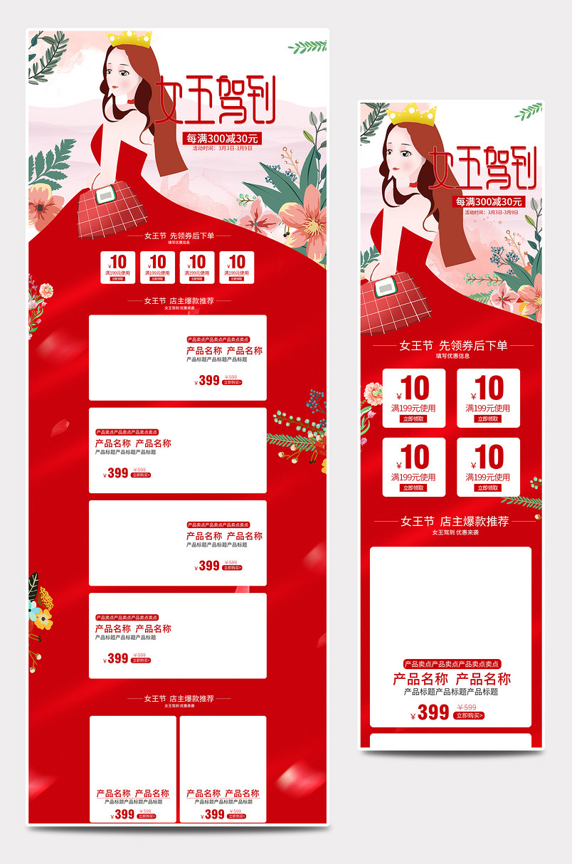 红色女王节 手绘风38女神节妇女节美妆个护PC首页+无线端首页