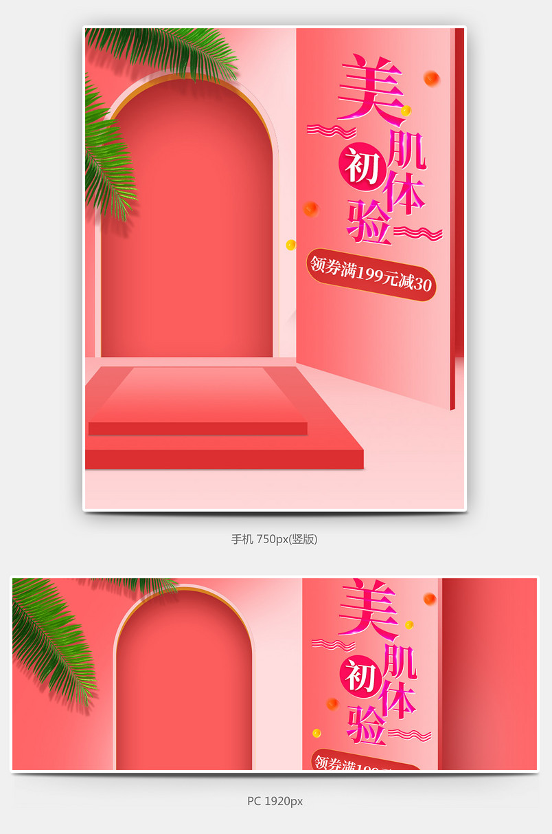 日常活动全屏海报 补水保湿套装全屏海报