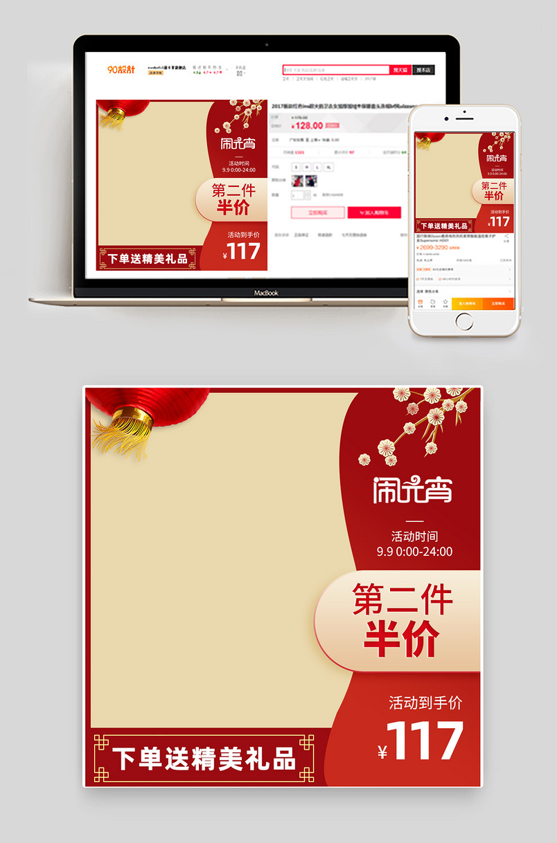 2020中国风元宵节新年日常通用数码家电直通车图